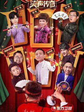 笑声传奇在线观看,在线观看，欢乐无限，笑点连连